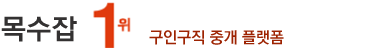 목수잡